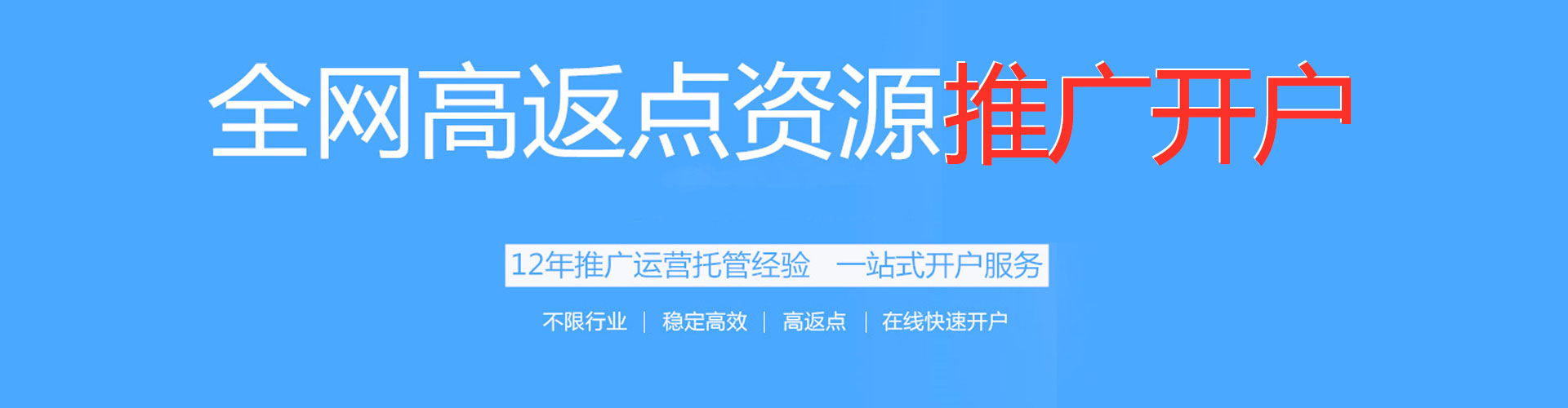 四方台竞价广告